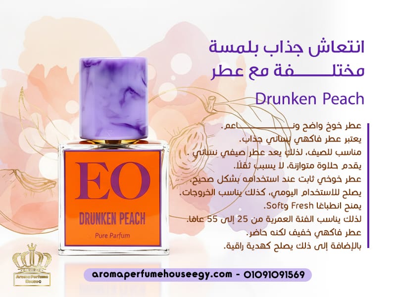 انتعاش جذاب بلمسة مختلفة مع عطر Drunken Peach