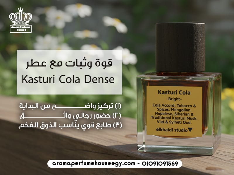 قوة وثبات مع عطر Kasturi Cola Dense